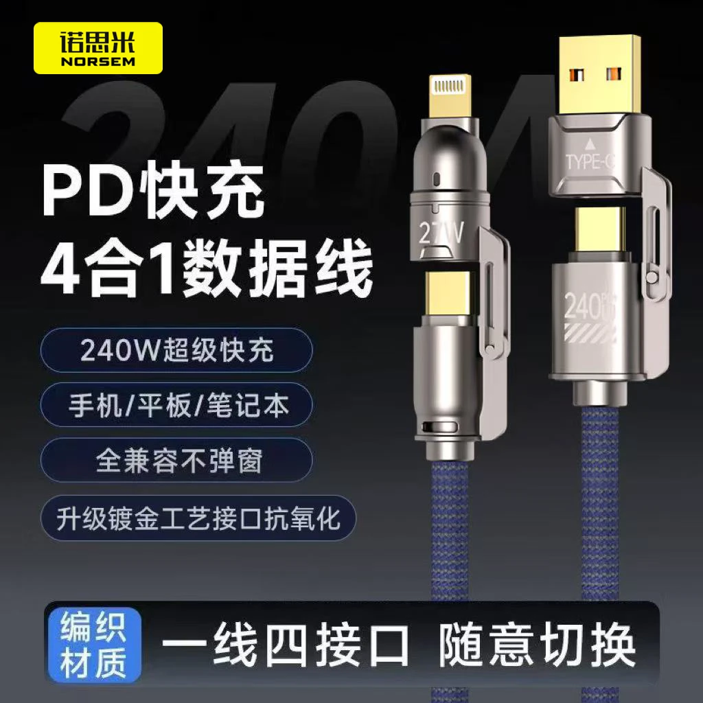 WEIKE1.8米镀金接口240W大功率金刚四合一超级快充编制数据线SH