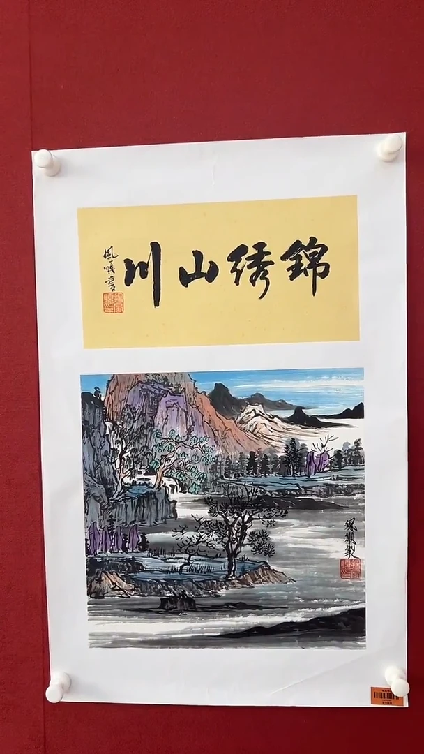 国画杨风顺老师1pc+书法作品