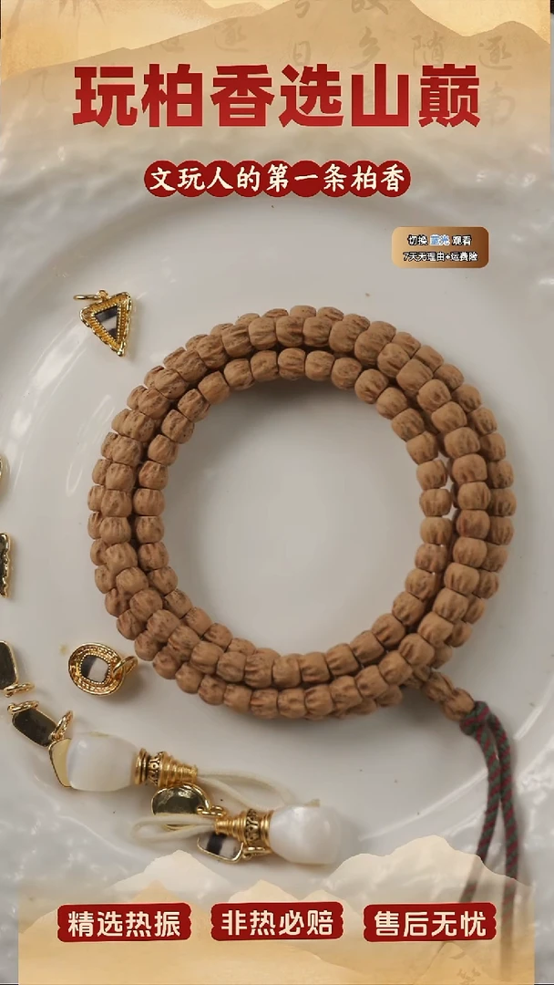 吊坠柏香籽/百香籽柏香籽一条+热振手持一条