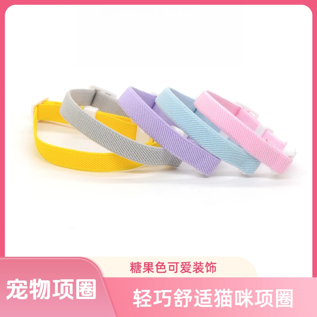 彩色可爱项圈宠物脖套猫咪狗狗项圈松紧弹力脖圈浅色马卡龙可爱