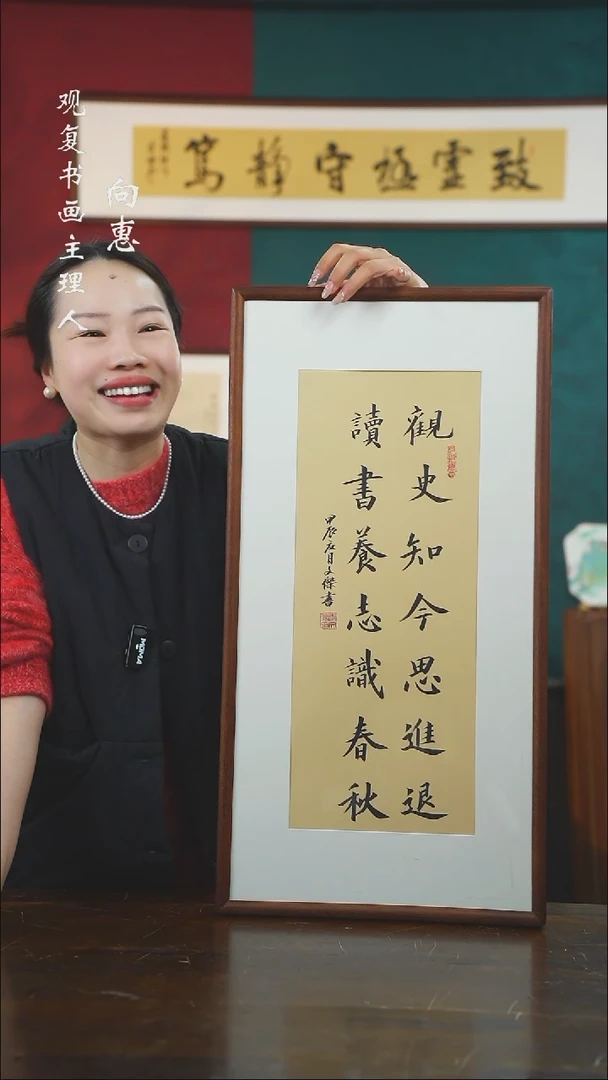 【闪购商品】书法李文杰-观史知今-36*69书法
