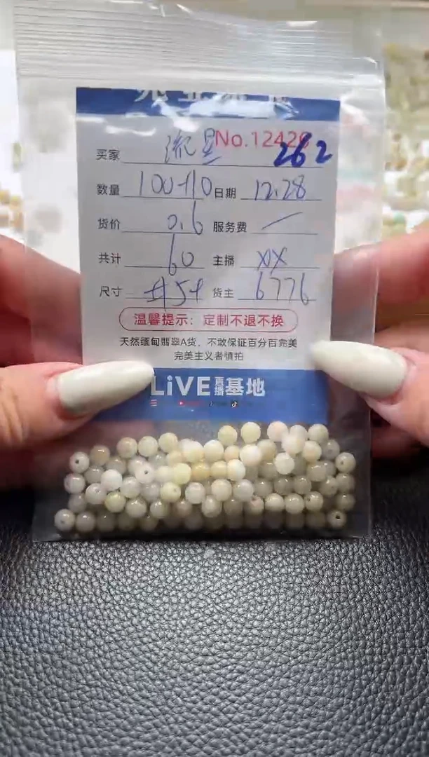 散珠翡翠流*单：262