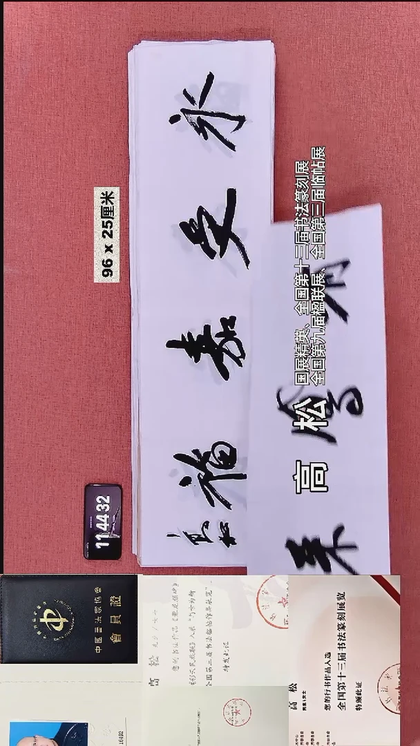 书法79    高老师书法作品