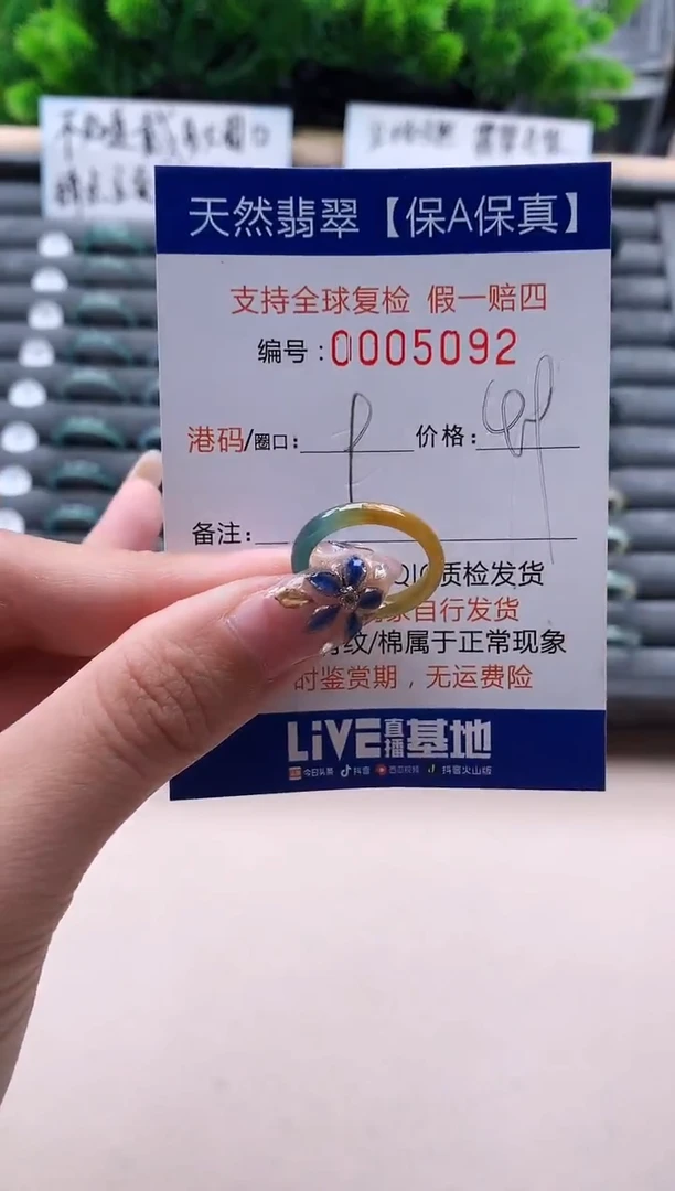 未镶嵌戒指翡翠  5092