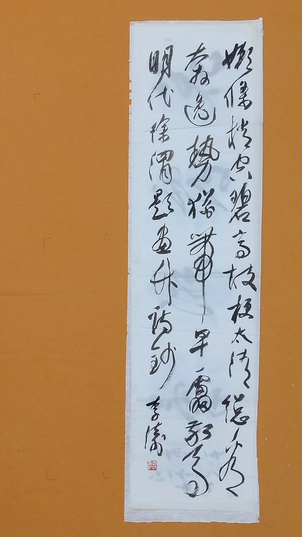 书法李涛138*34 山西理事吕梁