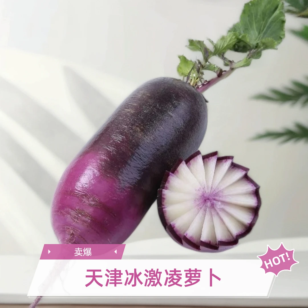 天津奶油冰激凌水果萝卜脆甜多汁