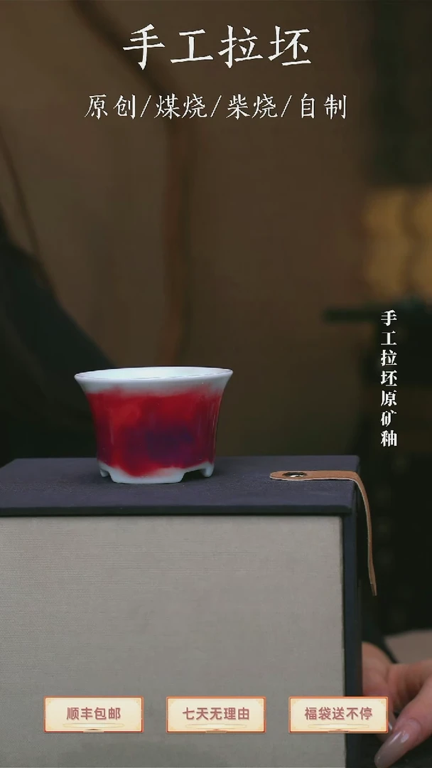 【瓷辉钧窑】主人杯