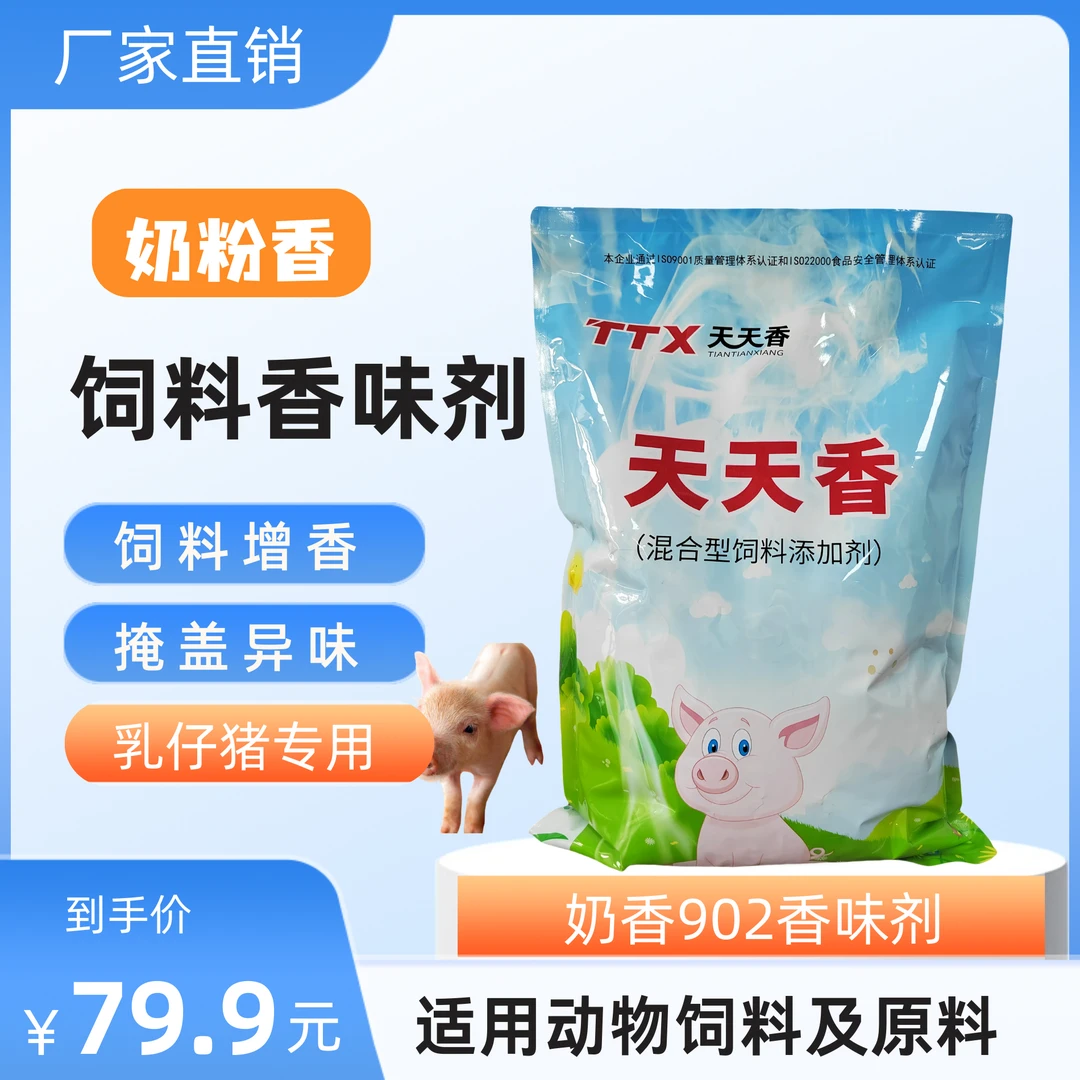 猪牛羊饲料香精【甜奶粉香味剂】诱食调味 天天香饲料添加剂厂直销
