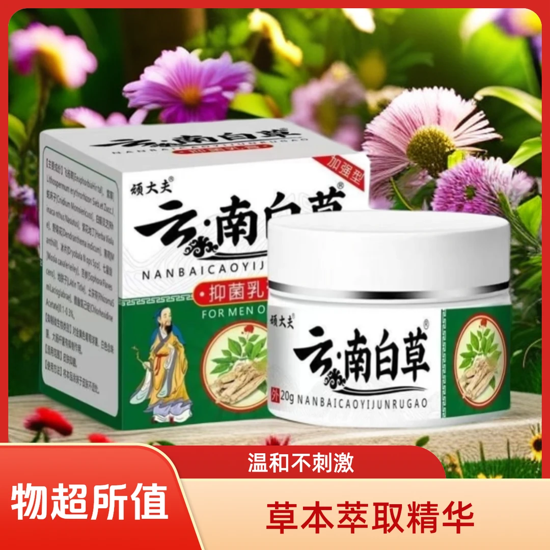 【达人推荐】顽大夫云南白草草本萃取全身适用温和外用护理