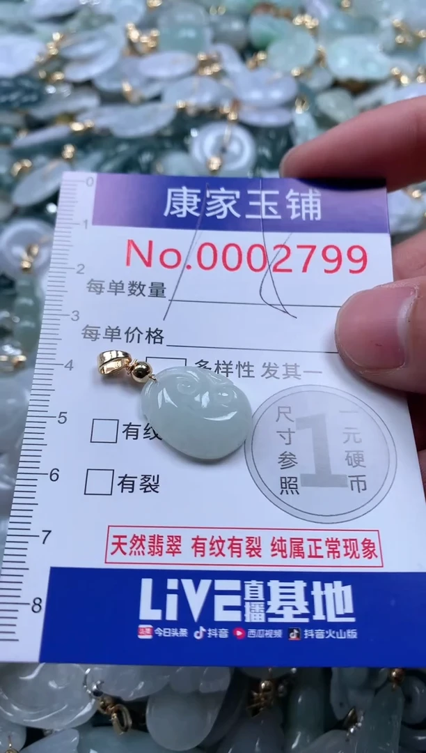 【闪购商品】翡翠吊坠(不含链)未镶嵌2799