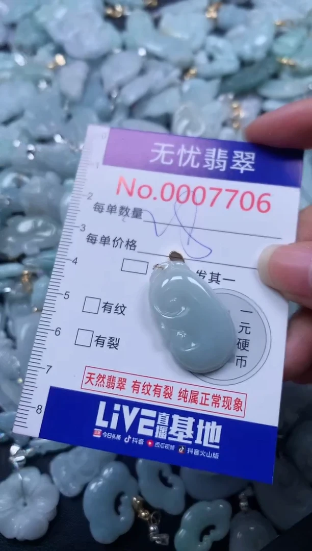 颈饰未镶嵌翡翠7706