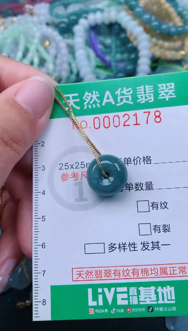 颈饰未镶嵌翡翠.0002178