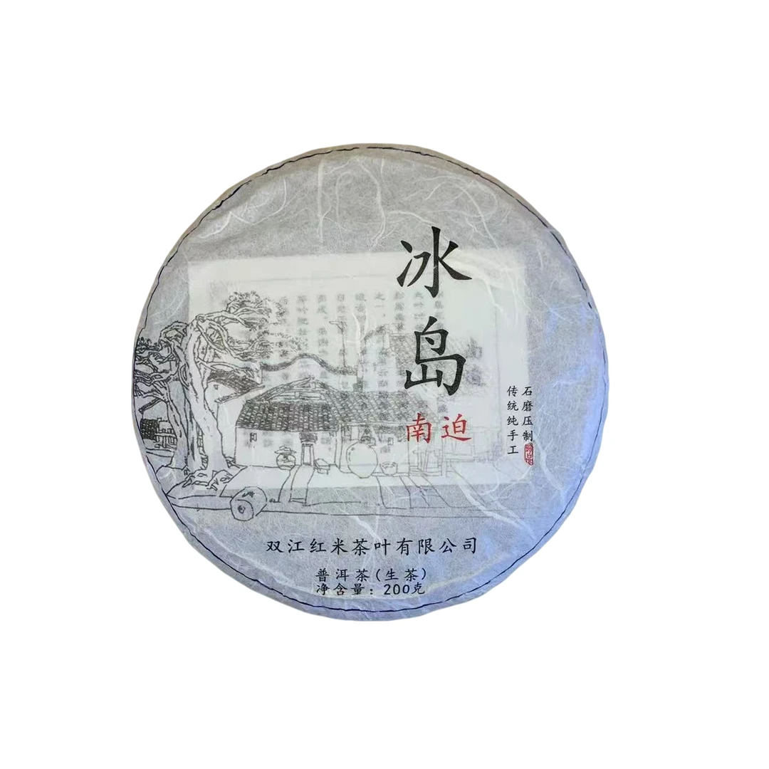 【元鸿冰岛】  2022年   冰岛南迫  红米款200g饼茶