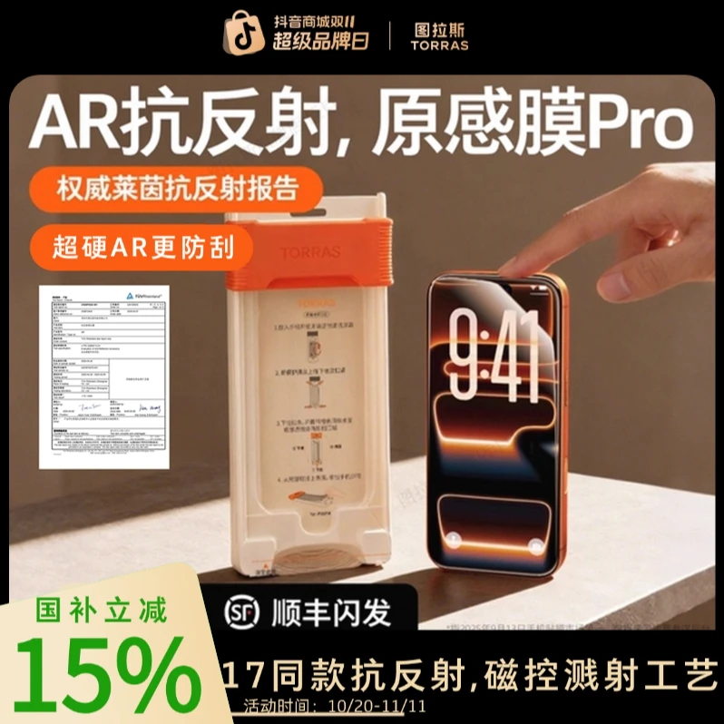 【图拉斯原感膜Pro】AR抗反射适用17ProMax苹果钢化膜3D手机膜16pro