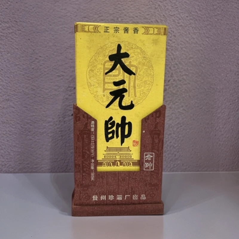 珍酒大元帅老帅（2008年）贵州酱香型白酒53度475ml51-60度