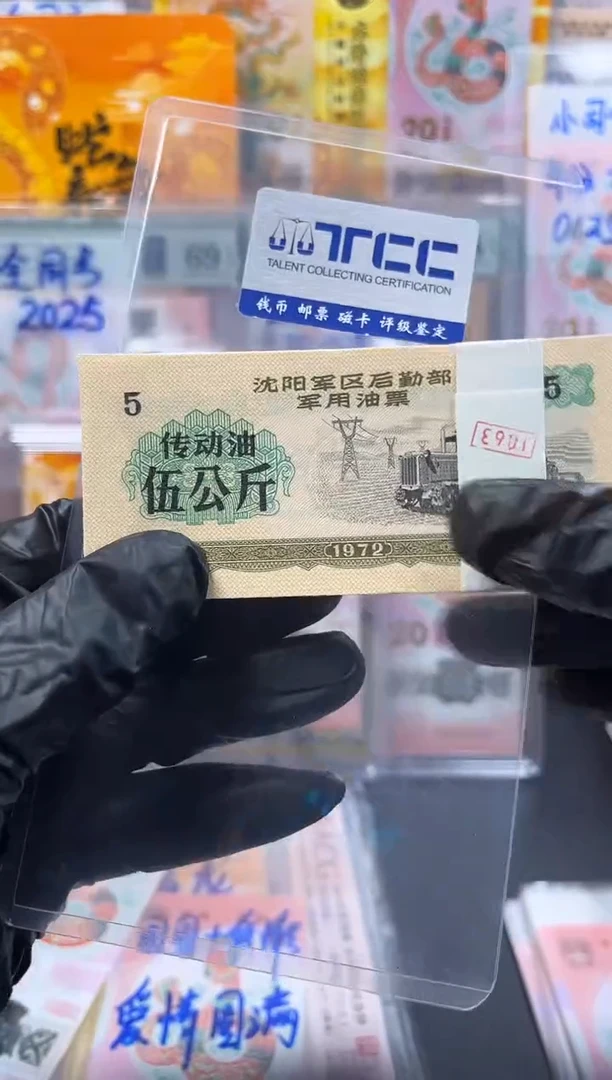 纸1972年 沈阳油票  传动油5公斤  整刀 裸 按图发货