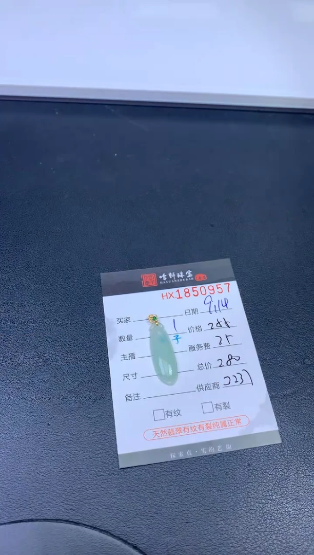 未镶嵌挂件翡翠哈轩 挂件1