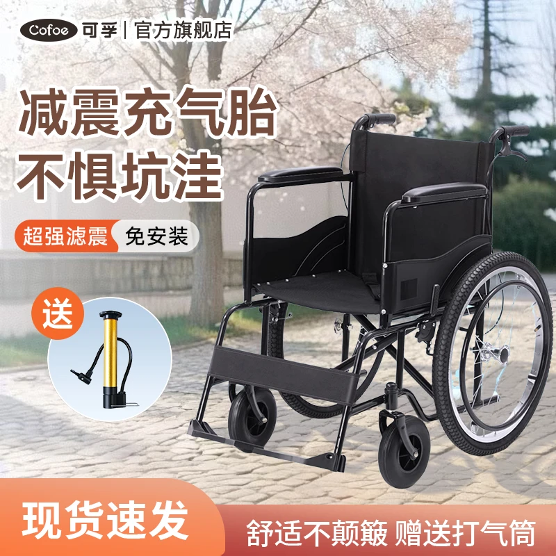 可孚轮椅减震加宽充气轮胎瘫痪老人专用折叠轻便手推车孕妇防爆手动轮椅车