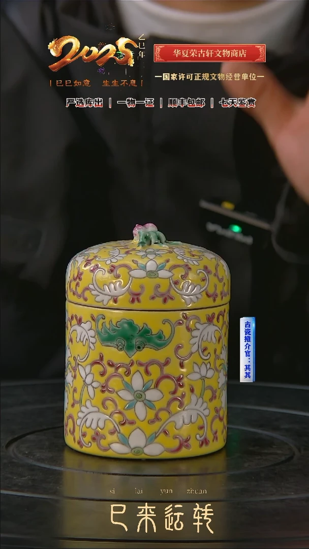 【闪购商品】金清黄釉粉彩折枝花卉温酒器
