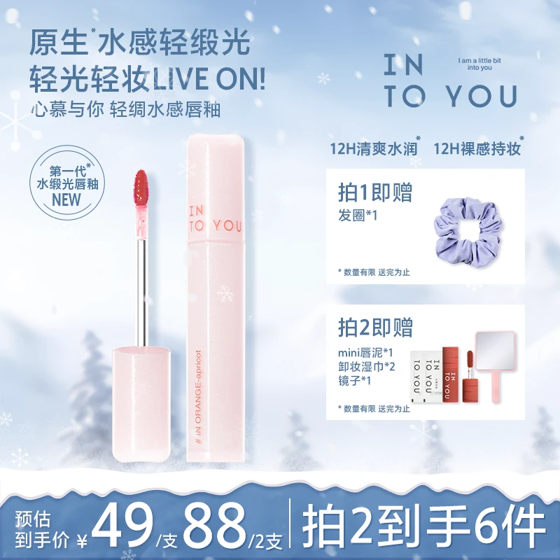 【新品上市】INTOYOU心慕与你轻绸水感唇釉轻盈水润持久锁色