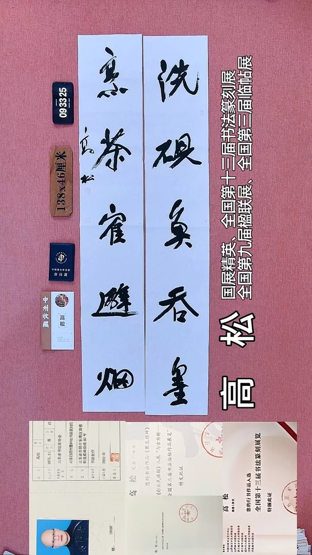 书法107    高老师书法作品