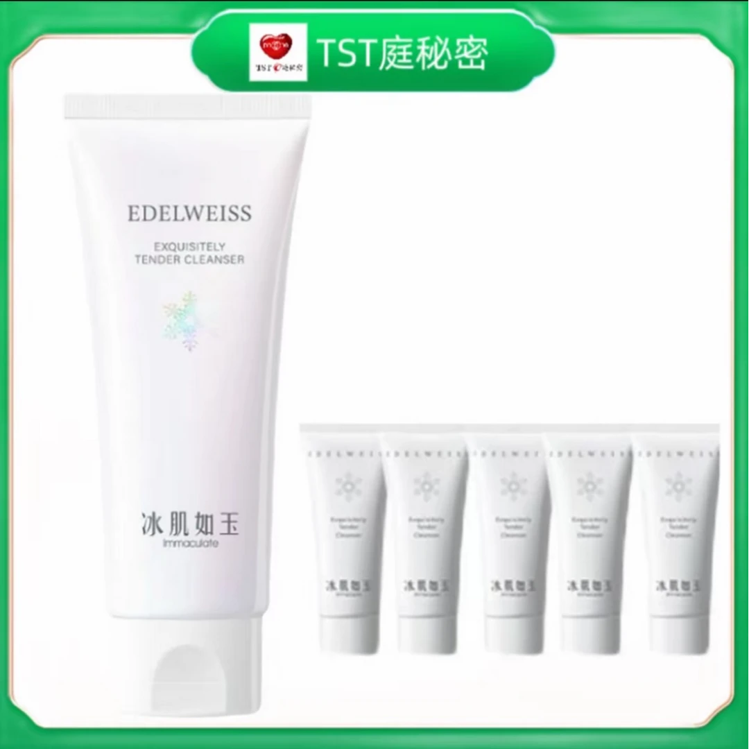TST靓肤水嫩洁面乳深层清洁控油保湿