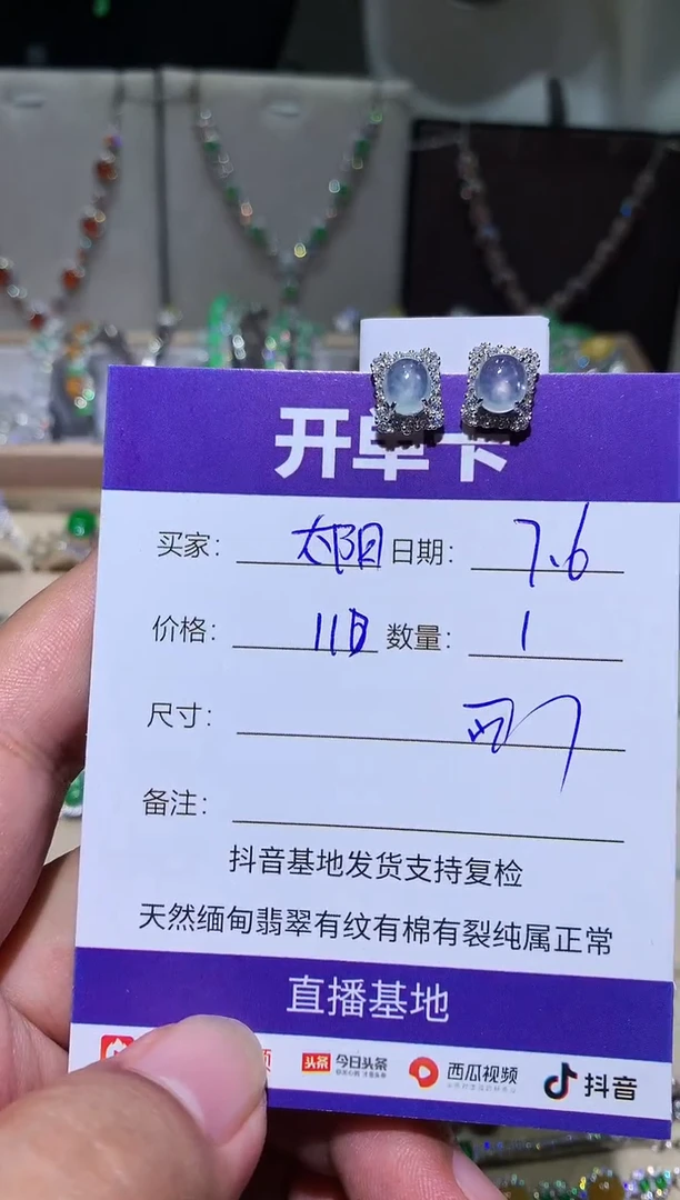 翡翠未镶嵌耳饰太**光 太阳之光