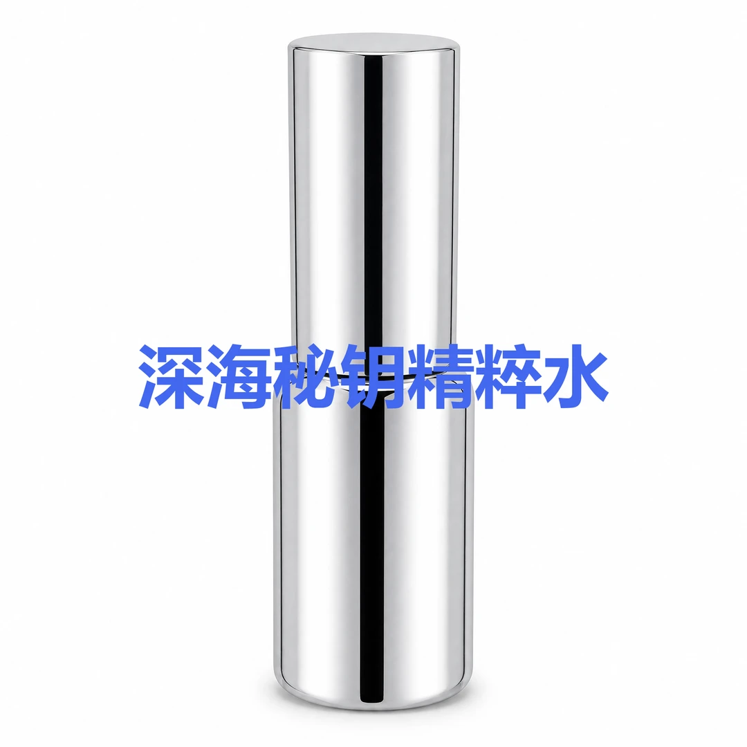【深海秘钥精粹水】30ML中小样