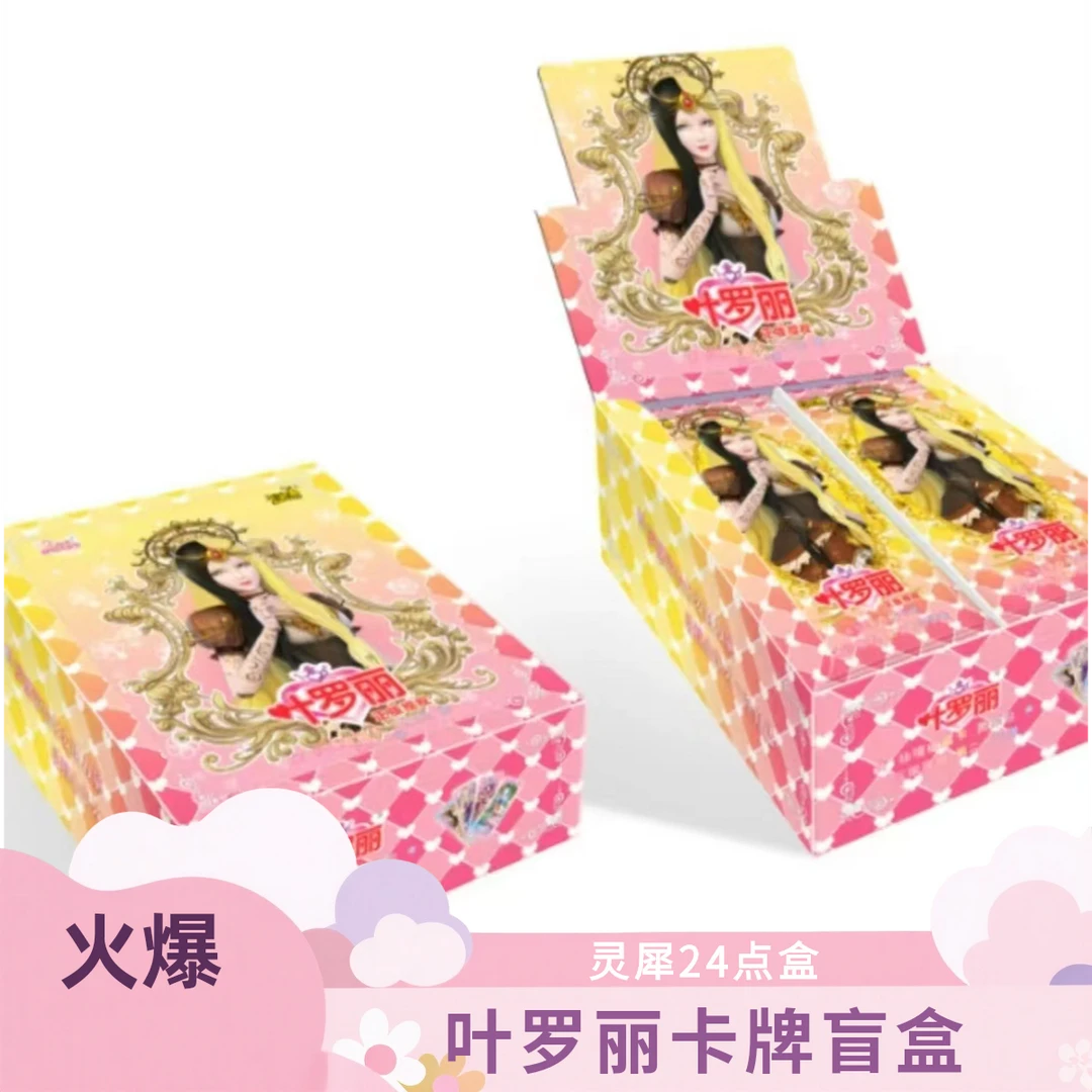 点盒叶罗丽灵犀包第24弹卡片盲盒卡牌