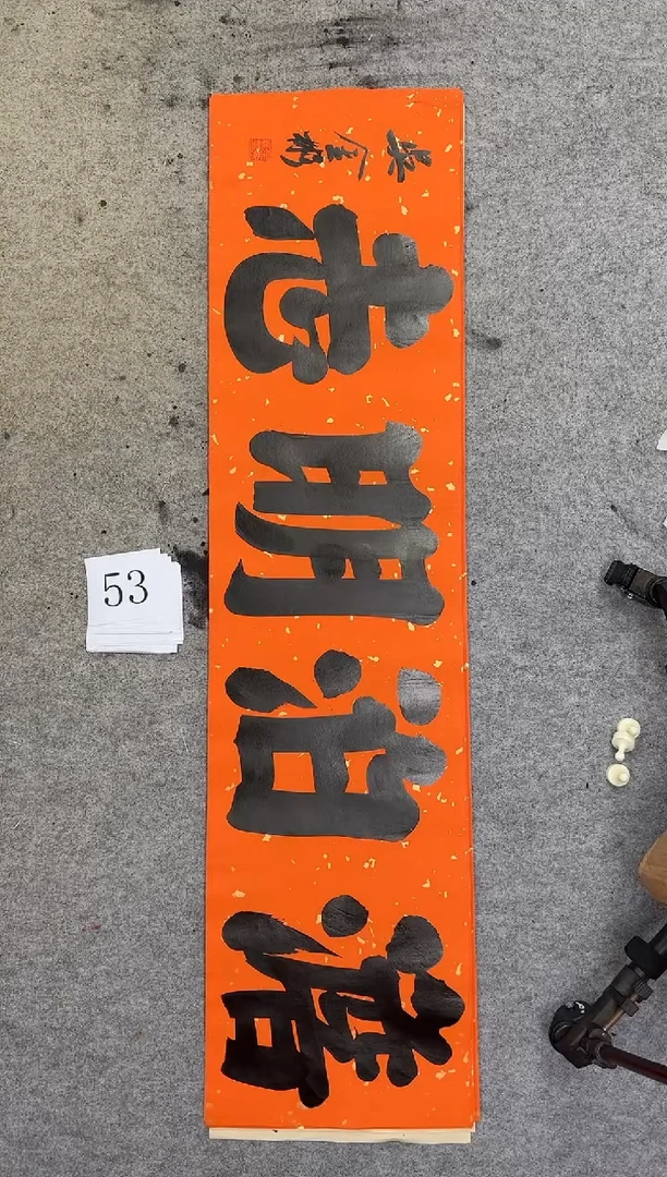 书法53四尺对开吴金彬书法