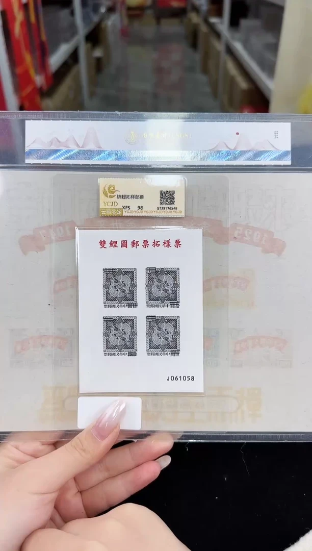 《周总严选》卅二十二周年小全张+锦鲤样票 封装评级