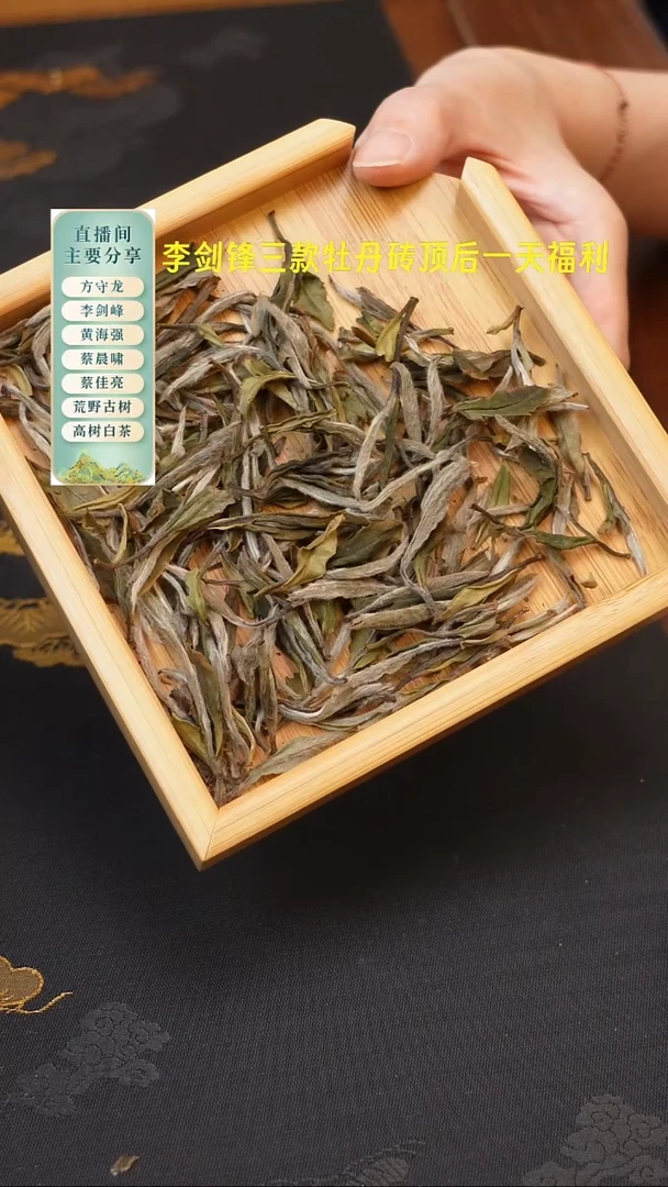 李剑峰2025年特级炭焙花香牡丹50克