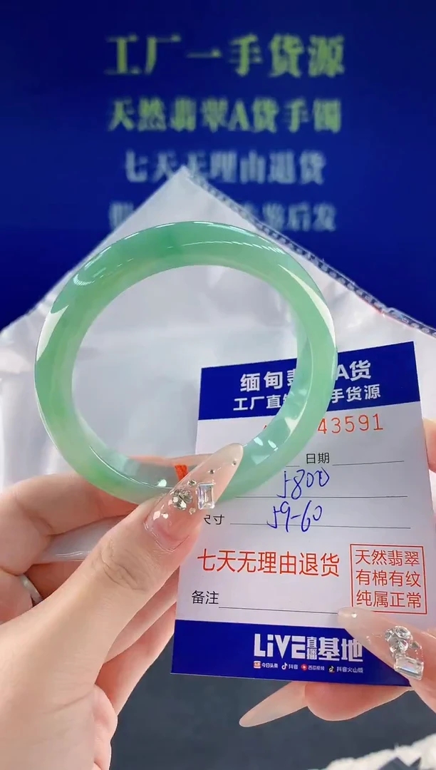 未镶嵌手镯翡翠91