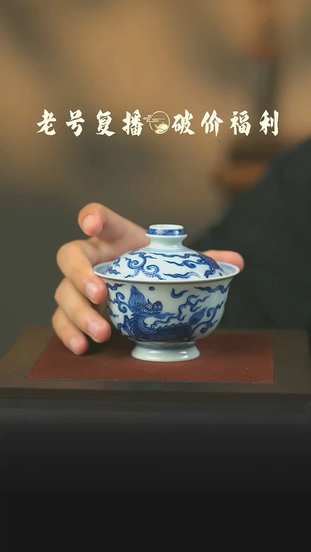 瓷片明乐柴窑麒麟盖碗