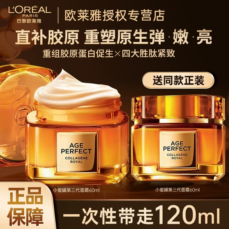 欧莱雅全新小蜜罐面霜花蜜胶原抗皱紧致保湿修护舒缓补水护肤品