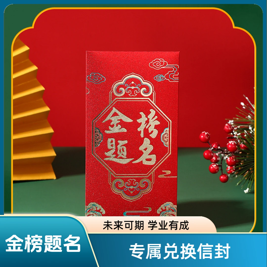 费学长专属升学规划专家数据表格信封