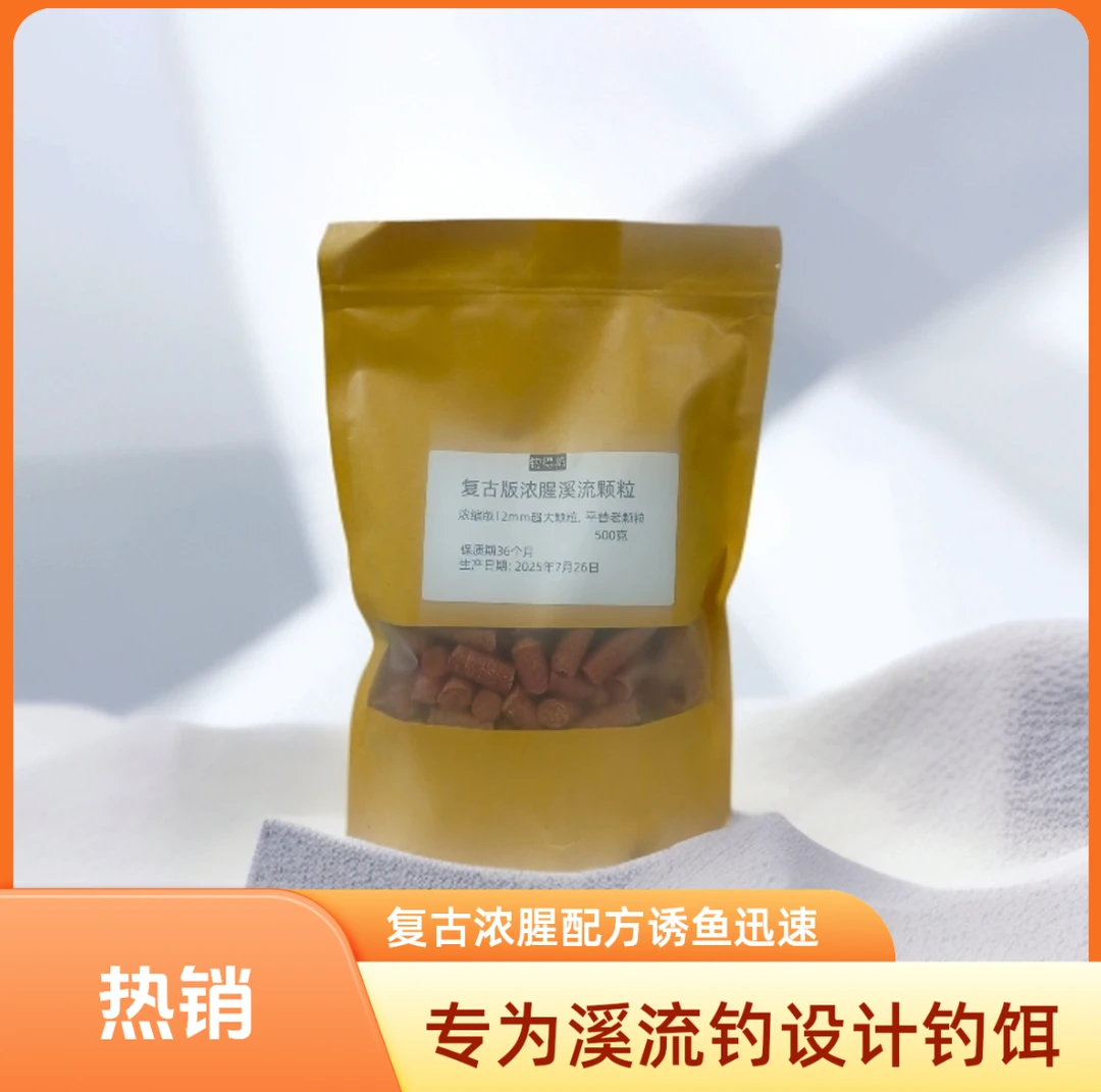 复古浓腥颗粒适用于溪流钓诱鱼迅速老配方特制溪石斑窝料打窝