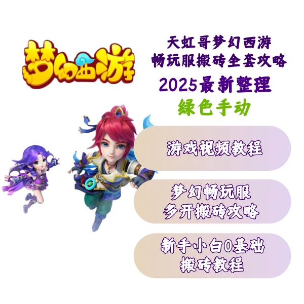 梦幻专业游戏教程助力游戏搬砖轻松上手