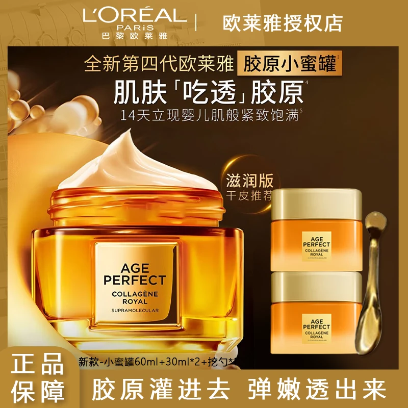 欧莱雅小蜜罐第四代面霜花蜜滋润面霜补水保湿抗皱送女友圣诞礼物