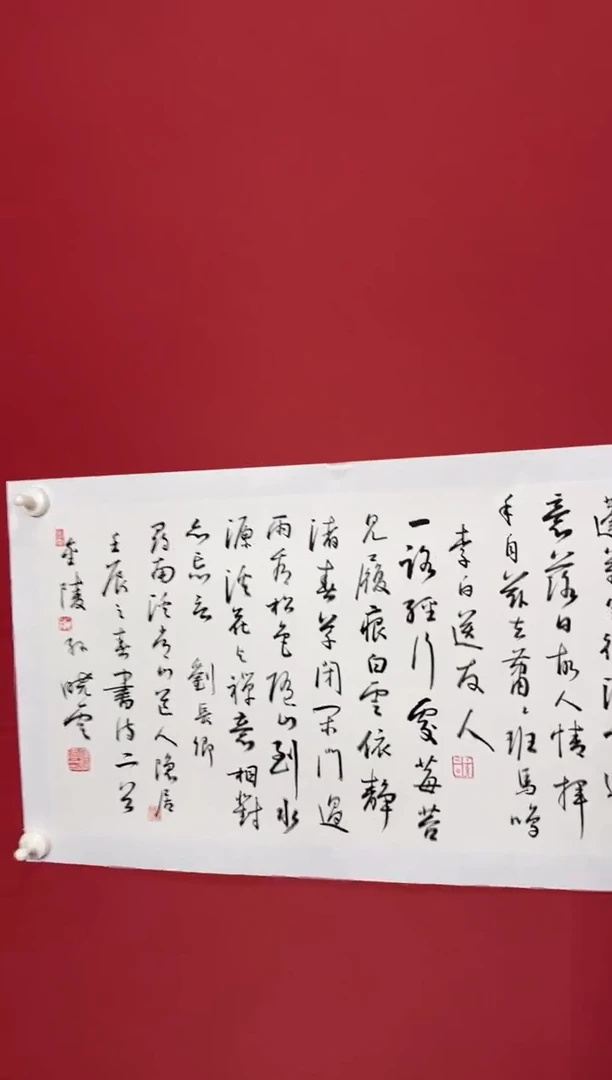 书法青山横北郭白水绕东城