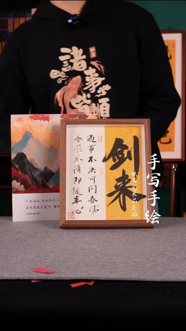 书法书法摆件10寸剑来