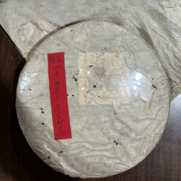 精品2006年细芽千年古树茶360克普洱生茶-QA01951