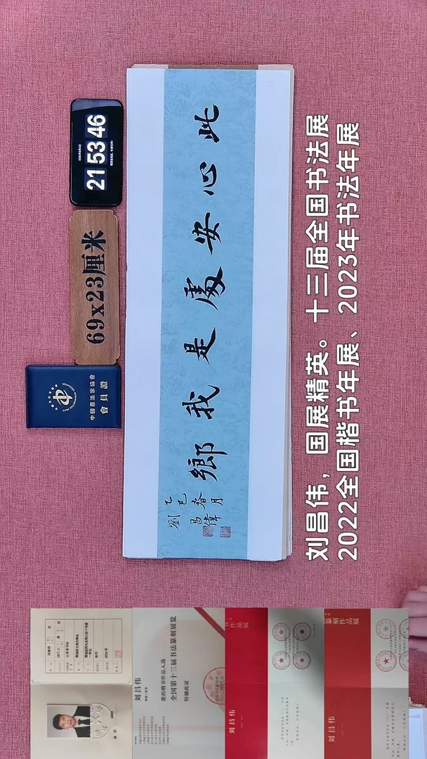 书法326         刘老师书法作品