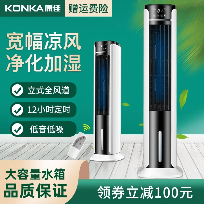 康佳风扇可移动无叶加湿塔式水冷立式冷风机单冷塔扇小型宿舍