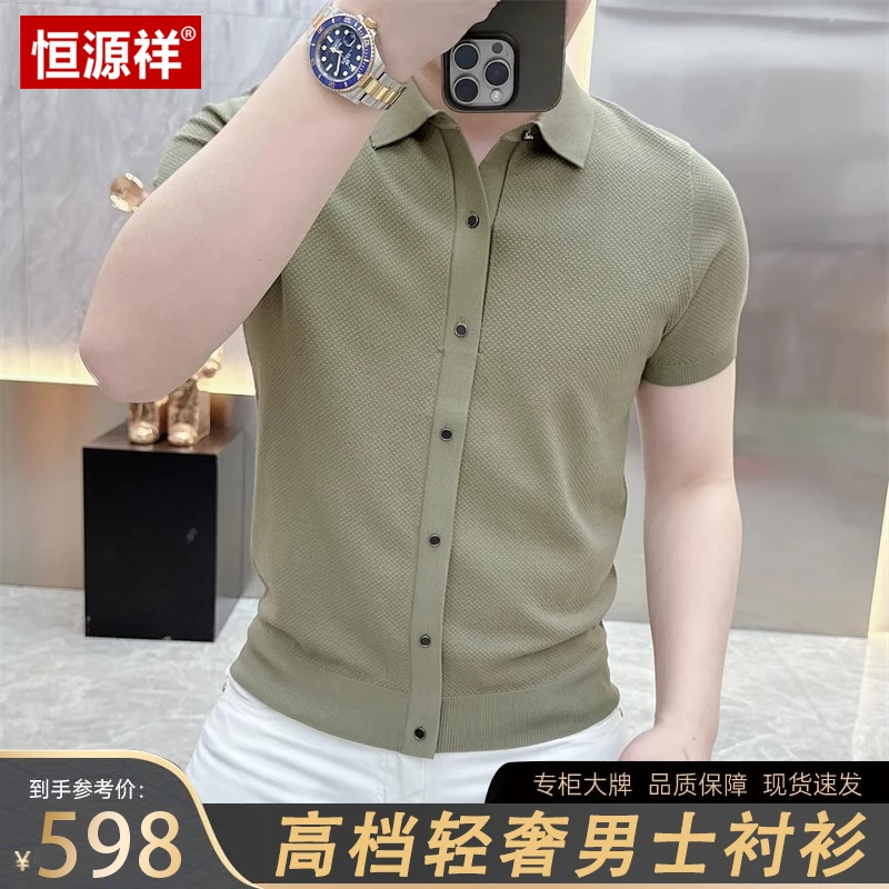 【恒源祥·总裁定制】夏季新款男士时尚轻奢休闲翻领衬衫