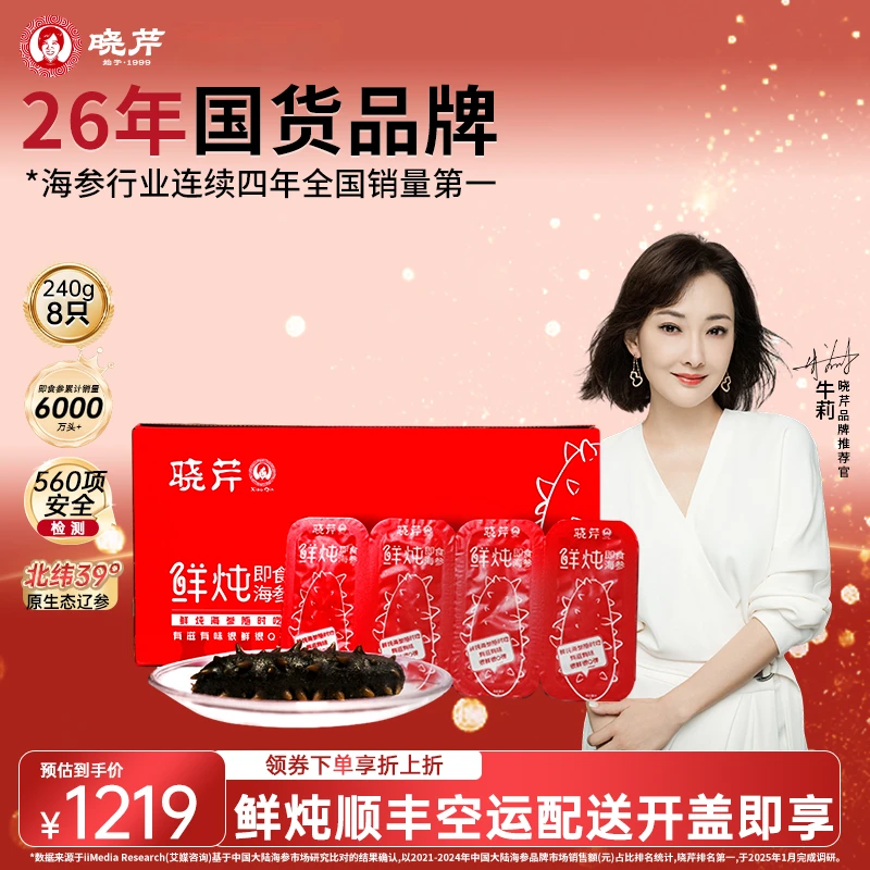 【送礼首选】晓芹海参鲜炖即食240g8头大连海参正宗优质新鲜辽刺参