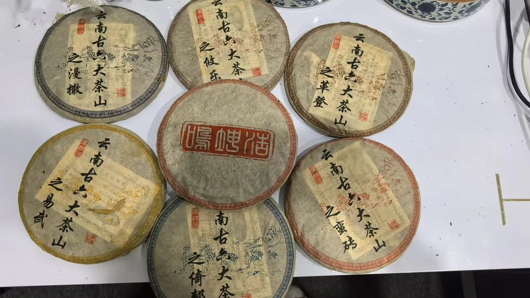 【清仓孤品不退不换介意勿拍】云南古六大茶山 普洱茶6