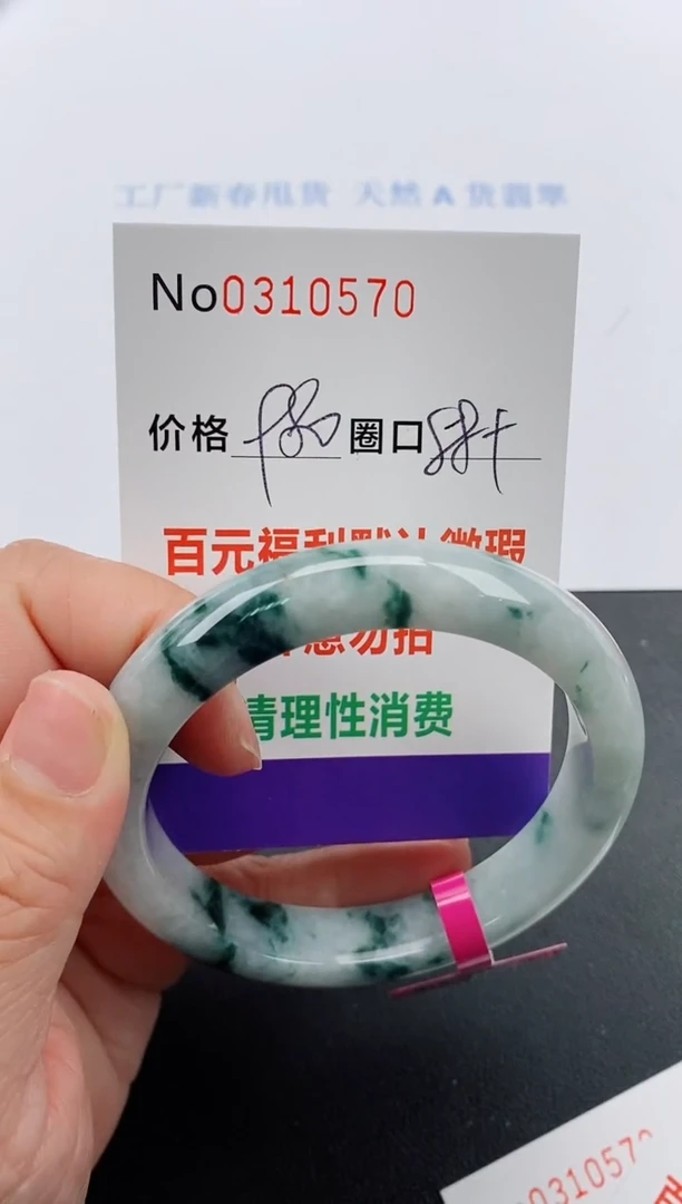 【闪购商品】翡翠手镯未镶嵌天然A货翡翠0310570