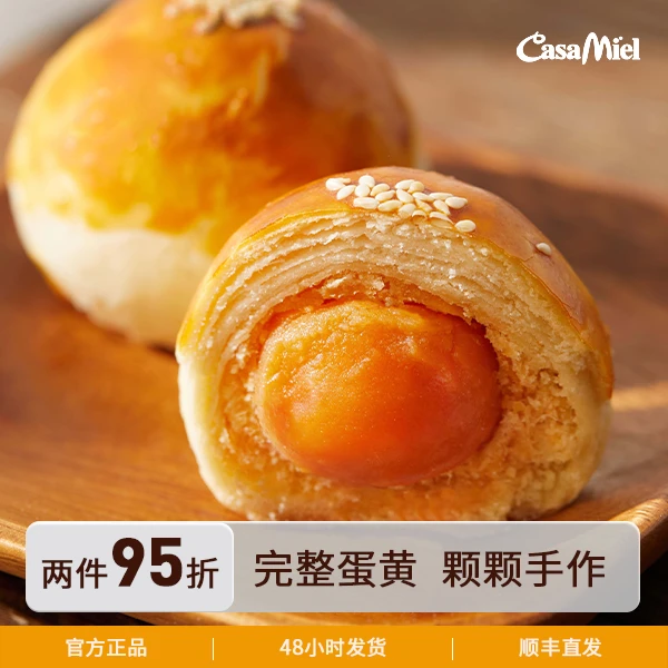 可莎蜜兒蛋黄酥传统中式手作糕点心休闲零食下午茶早餐甜品小吃