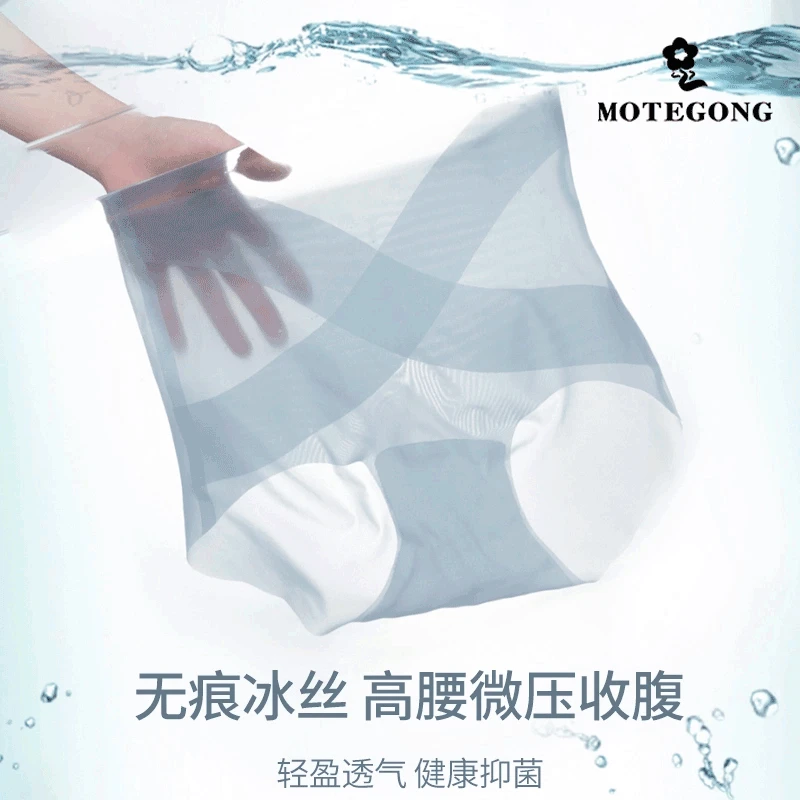 梦娇【X凉绷带】夏季无痕高腰速干清凉面膜薄冰丝女士轻塑性三角裤